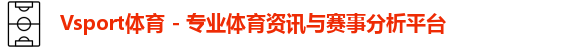  vsport体育
